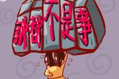 用“都不是”造句