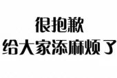 用“很抱歉”造句