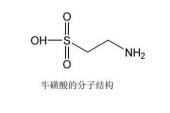 用“牛磺酸”造句