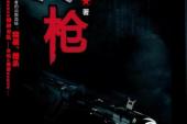 用“冷枪”造句