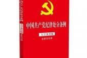 用“纪律处分”造句