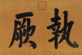 用“执两用中”造句