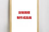 用“木框”造句