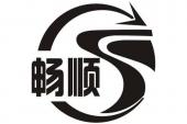 用“畅顺”造句