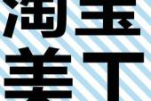 用“美工”造句