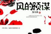 用“预谋”造句