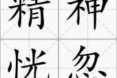 用“恍忽”造句