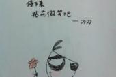用“停下来”造句